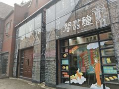 -钟书阁(松江泰晤士小镇店)