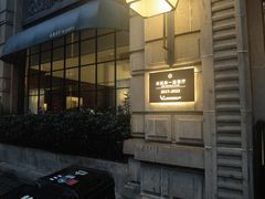 -南麓·浙里(外滩店)