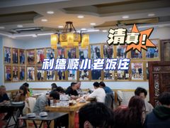 -清真利德顺小老饭庄(复兴路店)