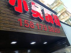 -小吴肠粉