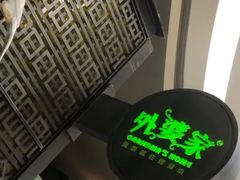 -外婆家(西溪印象城店)