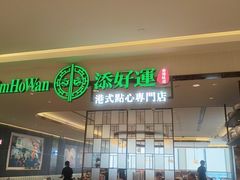 -添好运(武商MALL店)