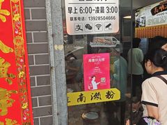-江南濑粉店(文华路店)