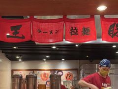 -豚王拉面(澳门银河店)