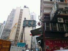 android_upload_pic-香港蓮香樓(上環店)