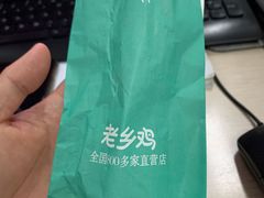 -老乡鸡(淮河路步行街店)
