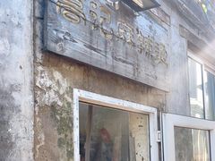 -高记麻辣烫