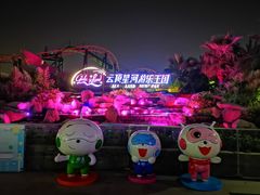 -大信·云顶星河游乐王国