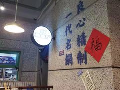 -楠火锅(葫芦岛飞天广场店)