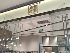 -奈雪的茶(石家庄万象城店)