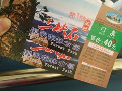 -三块石国家森林公园