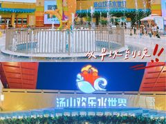 -汤山欢乐雪世界