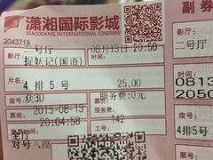 -潇湘国际影城郴州店