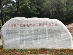 -延安杨家岭革命旧址