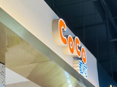 -CoCo都可(汉神购物广场店)