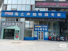 -海之声助听器无锡旗舰中心·儿童验配中心