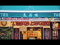 门面-天品味 一口吃榴莲泡芙
