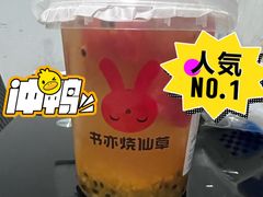 -书亦烧仙草(锦艺城店)