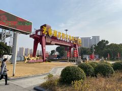 -长广溪湿地公园