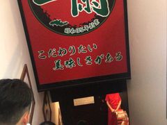 -一兰拉面(新宿中央东口店)