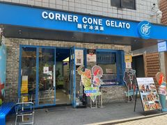 -CORNER CONE GELATO酷矿手作霜淇淋(南头古城店)