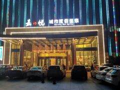 -嘉悦汗蒸时代(曙光路店)