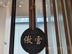 -梅花境(万科店)