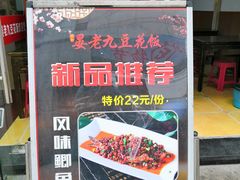 -晏老九豆花饭家常菜(上海城店)