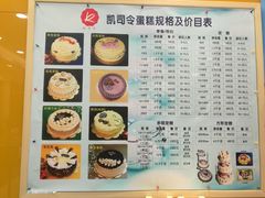-凯司令(蒙自路店)