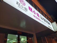 门面-糕小爱·动物奶油生日蛋糕定制(合肥总店)