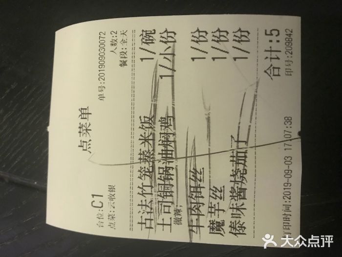 浩海火燒雲傣家菜(静安芮欧店)账单图片
