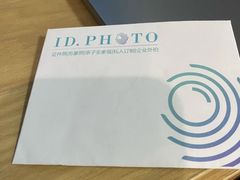 -ID.PHOTO照相馆(嘉里企业中心店)