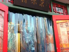门面-京味精餐厅(长椿里小区店)