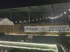 -DGE季风钓虾营地·团建·聚会