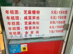-上海虹口糕团(福州路店)