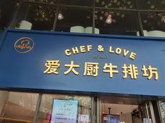 门面-雪龍のkitchen