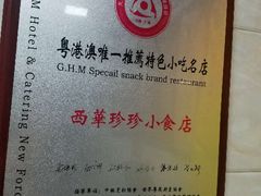 -珍珍小食店(西华路店)