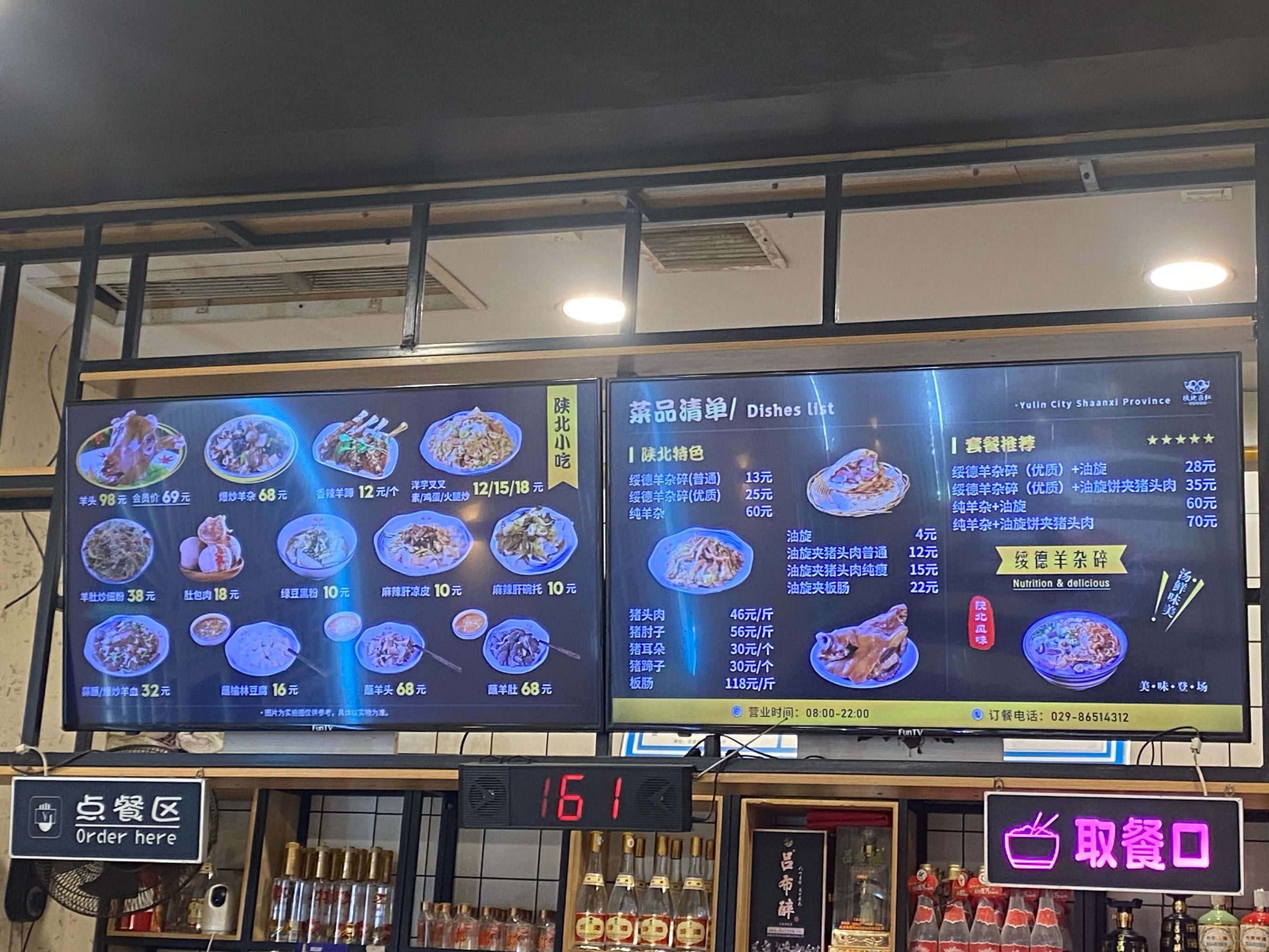 陕北喜红绥德羊杂碎