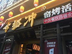 门面-令狐冲·活鱼馆(宝龙店)