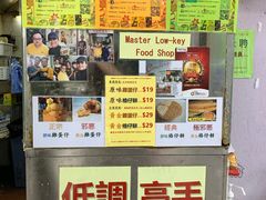 -低调高手大街小食 (總店)