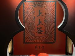 -东来顺·非遗火锅(赛格国际购物中心店)