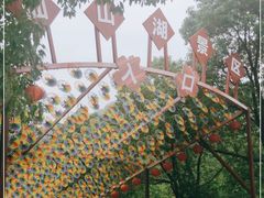 -仙山湖景区