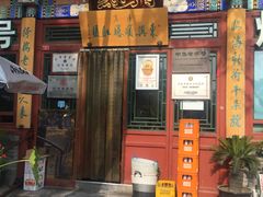 -东兴顺爆肚张