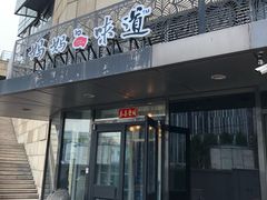 -妈妈的味道(工人体育场东路店)