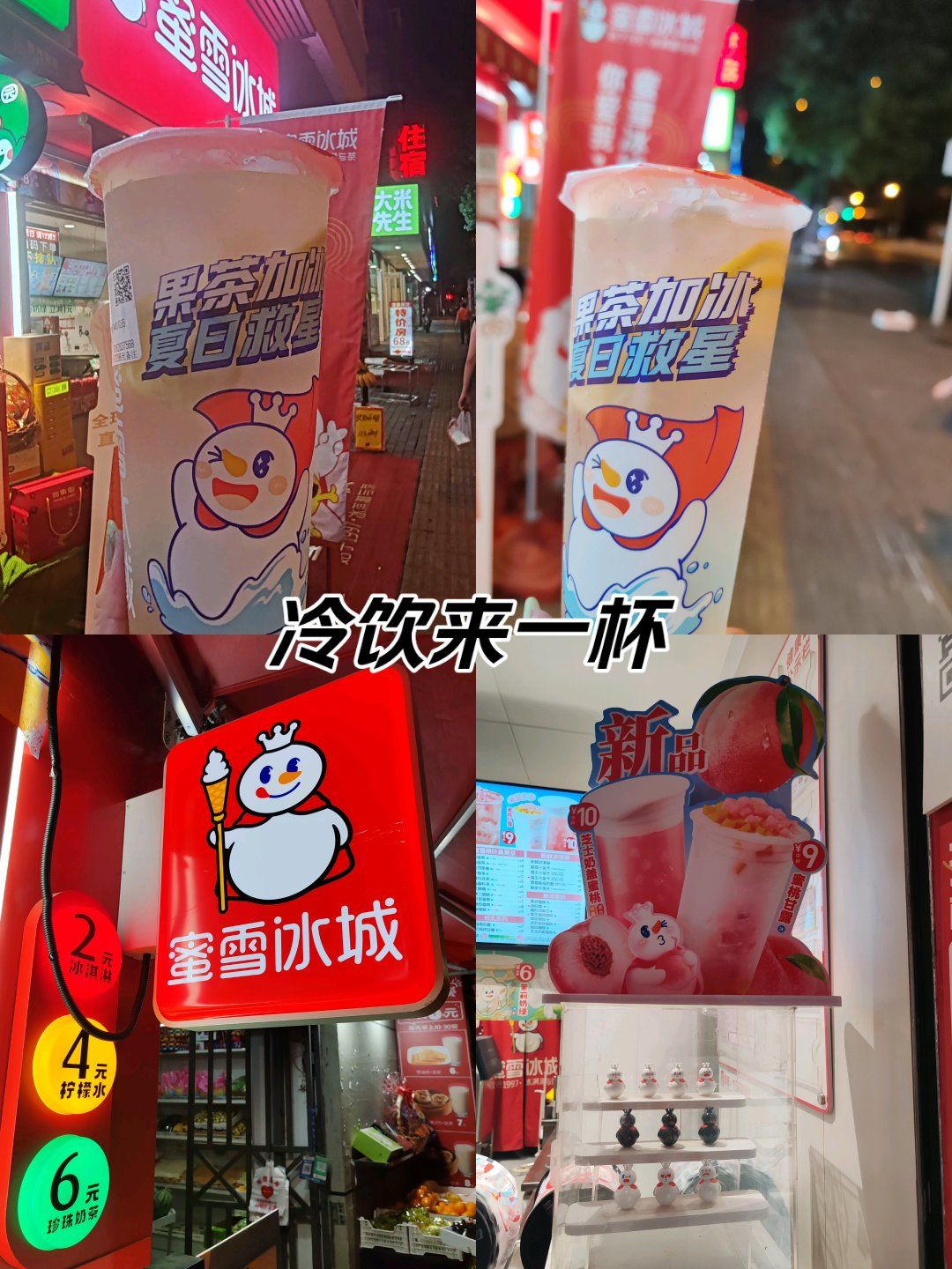 蜜雪冰城冰鲜柠檬水