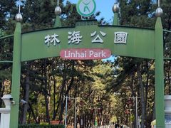 -林海公园