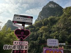 -英西峰林·洞天仙境