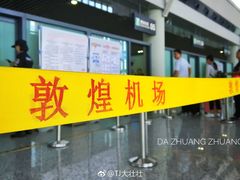 -敦煌莫高国际机场