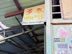 -多春茶室