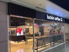 -瑞幸咖啡(合肥南站北广场店)